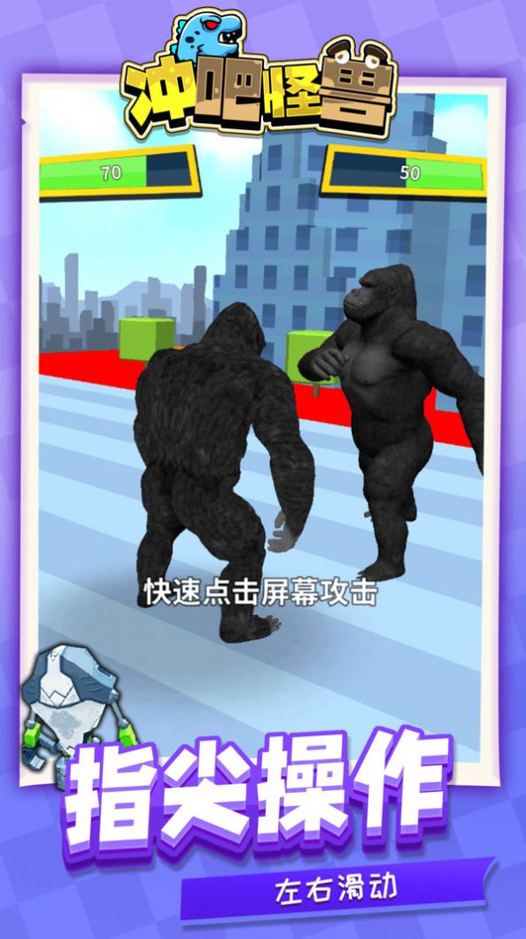 冲吧怪兽游戏-插图1