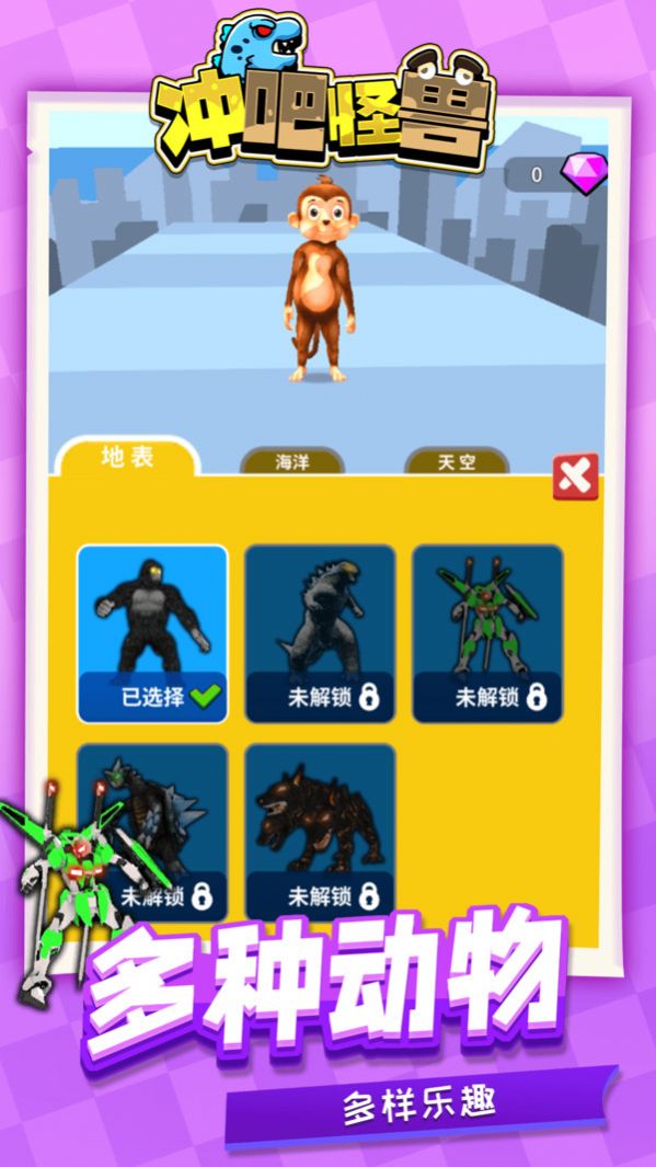 冲吧怪兽游戏-插图2