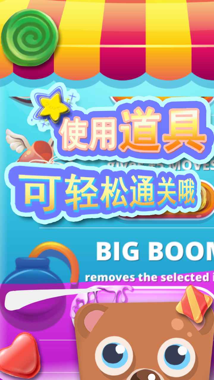 甜品乐消除游戏-插图1 甜品乐消除游戏-插图1
