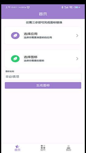 APP换图标app-插图1