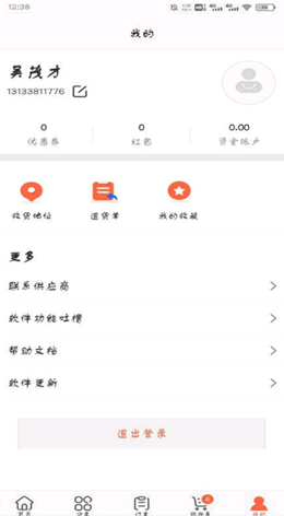 政通文具批发app-插图2