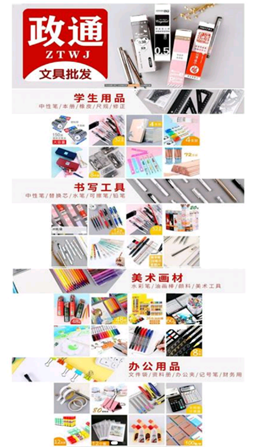 政通文具批发app-插图1