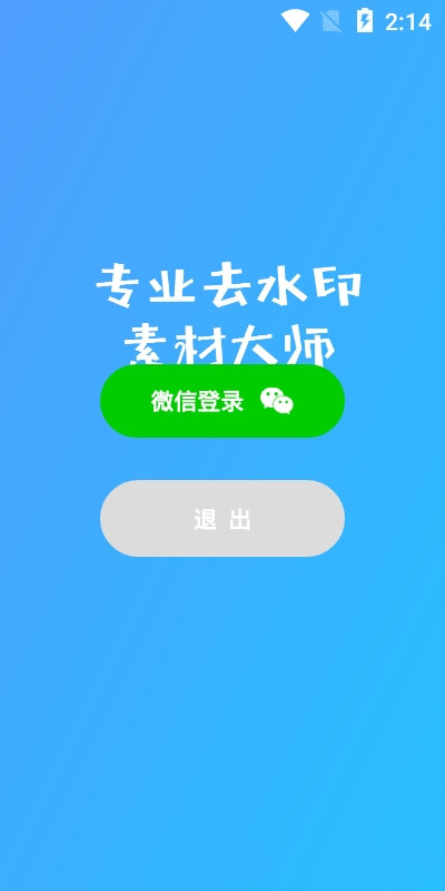 素材去水印app-插图2