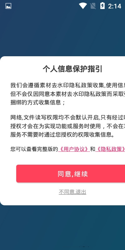 素材去水印app-插图1