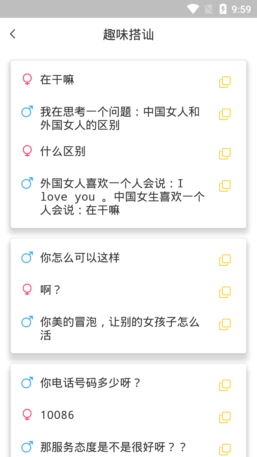 有聊恋爱话术-插图1