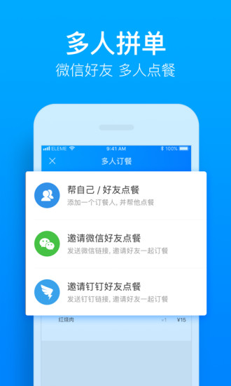 饿了么app-插图1