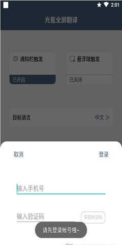 光氪全屏翻译app-插图1