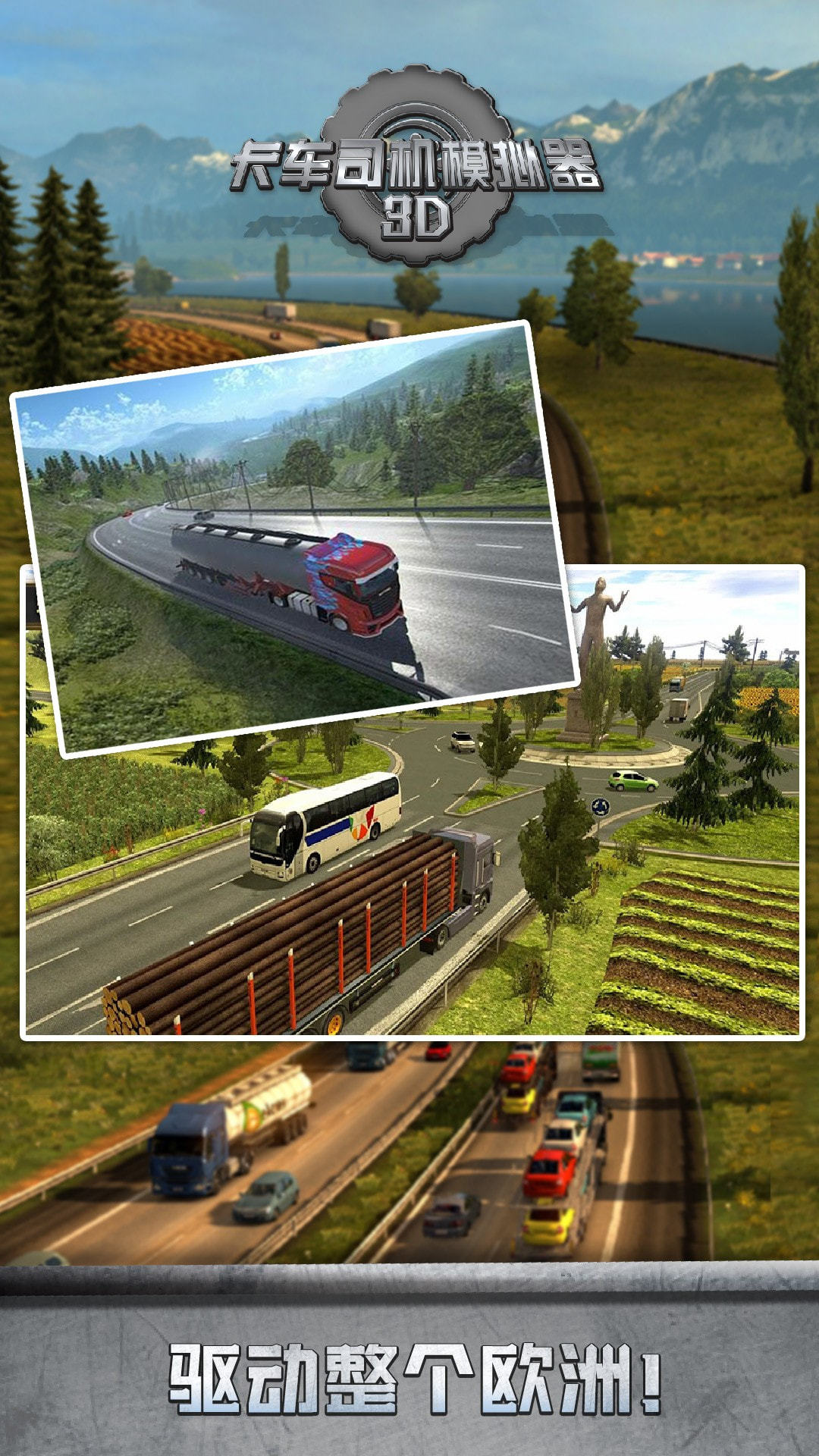 卡车司机模拟器3D游戏-插图1
