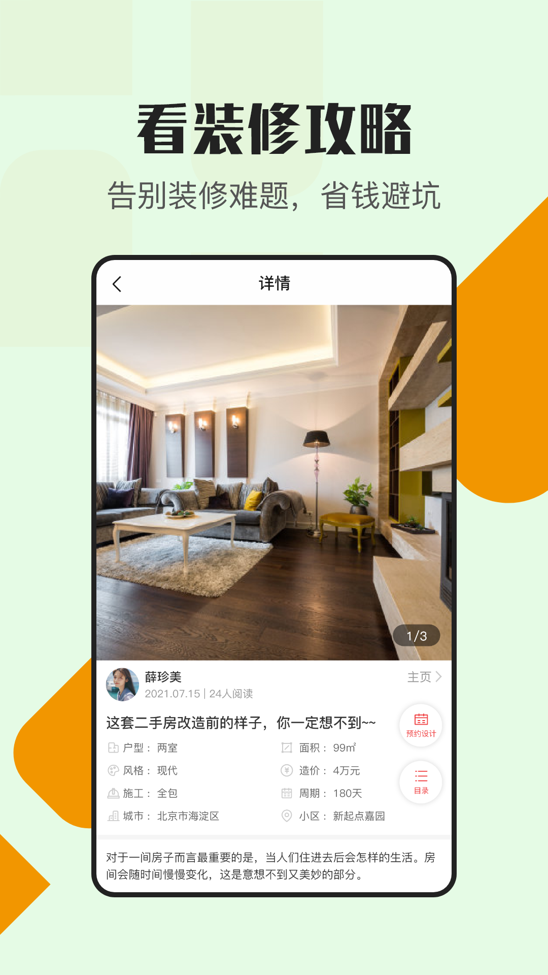 甄惠装app-插图2