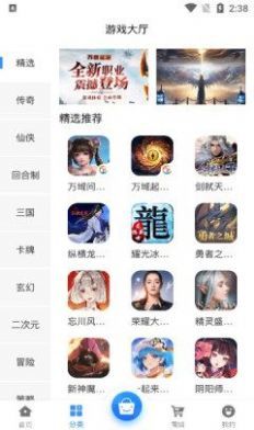 藏心互娱手游盒子-插图1
