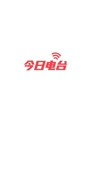 今日电台app-插图1