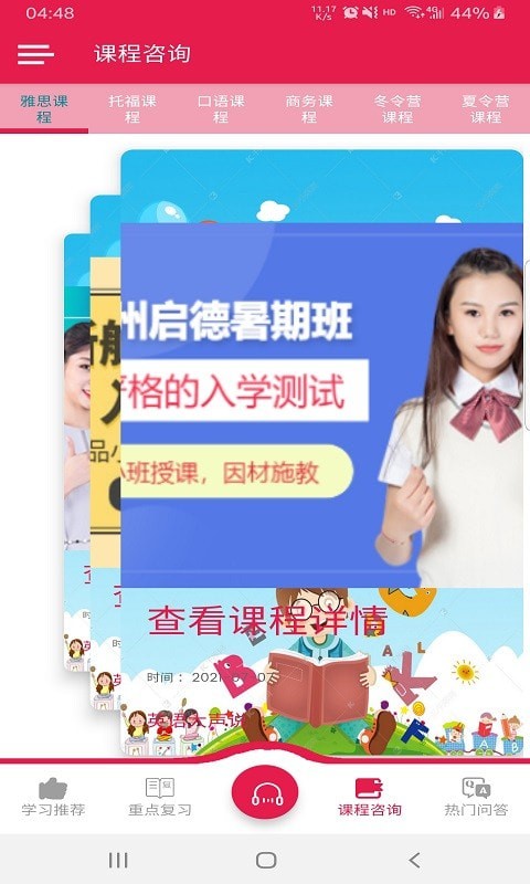 英语大声说app-插图1