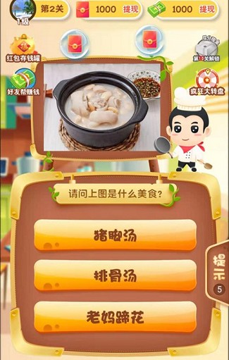 美食大挑战游戏-插图1