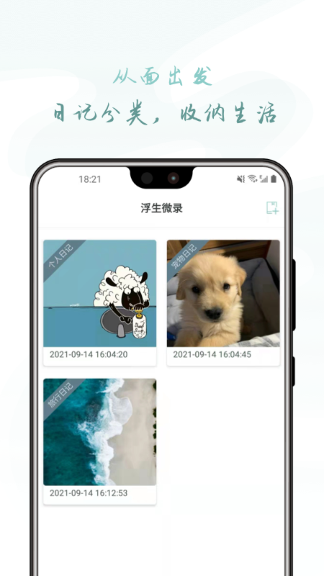浮生微录app-插图2