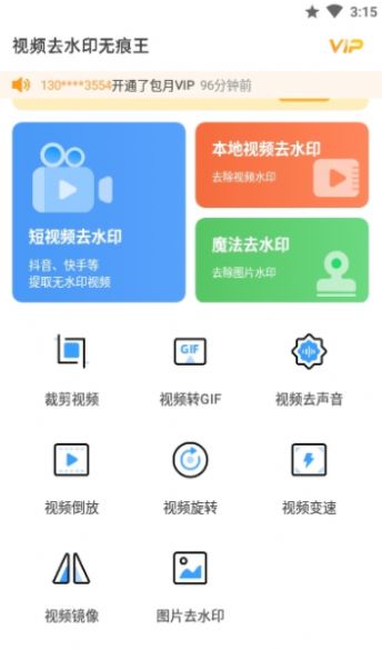 视频去水印无痕王-插图2