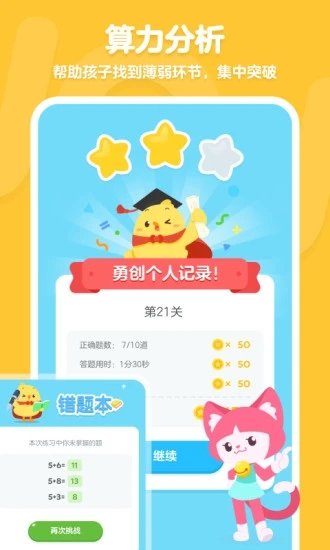 叫叫口算-插图2