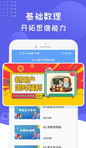 幼儿数学启蒙思维训练app-插图2