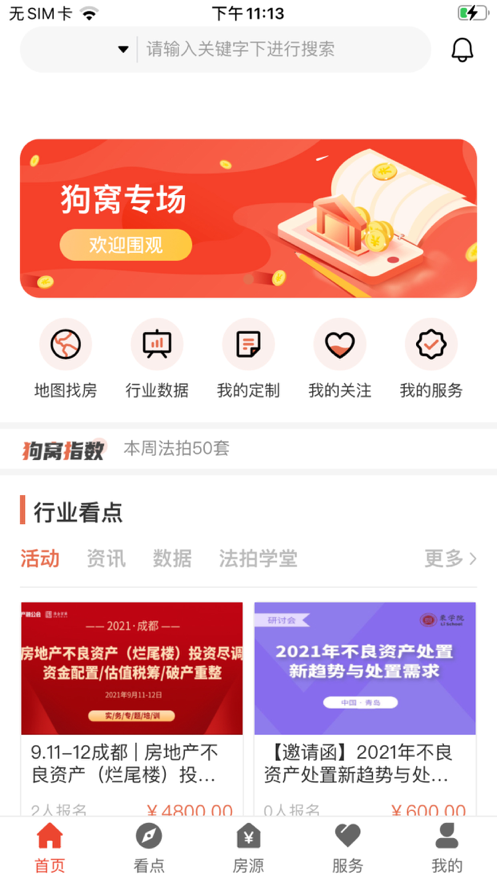 狗窝选房-插图1