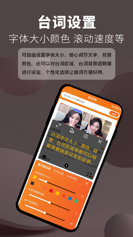 提词王app-插图2