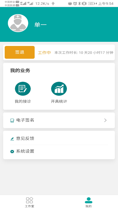 易链康app-插图2