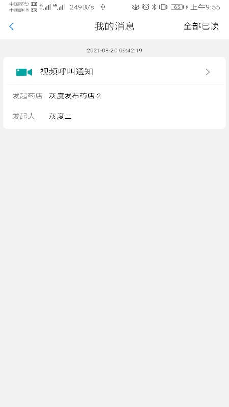 易链康app-插图1