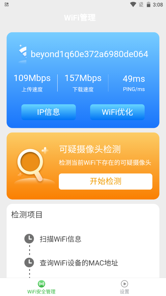 一点WiFi助手app-插图2