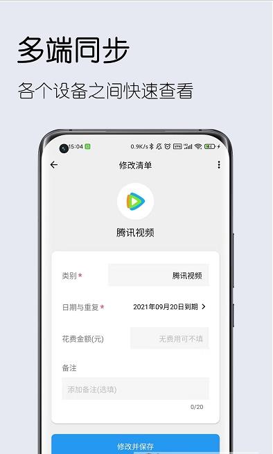 到期清单app-插图1