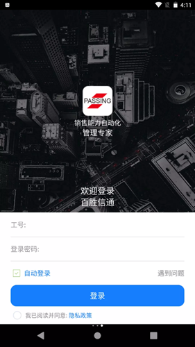 百胜信通app-插图1