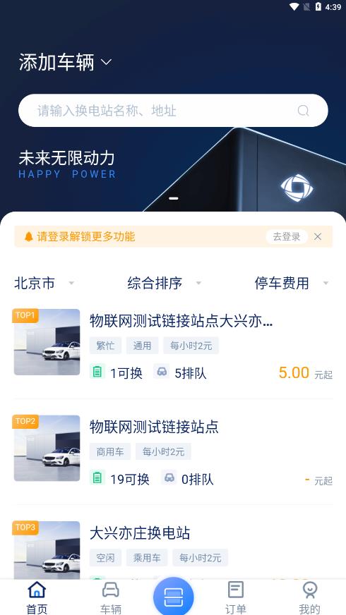 协鑫换电app-插图2