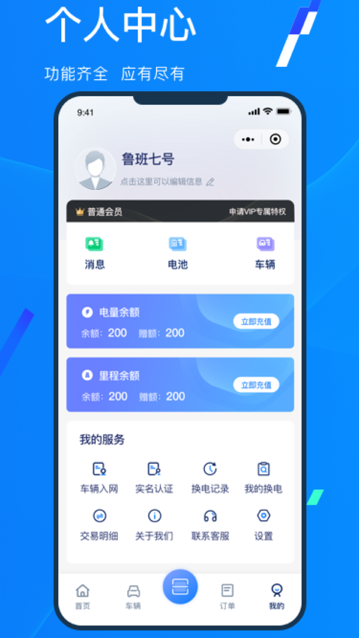 协鑫换电app-插图1