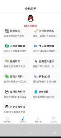 网虫助手app-插图2