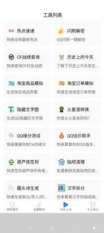 网虫助手app-插图1