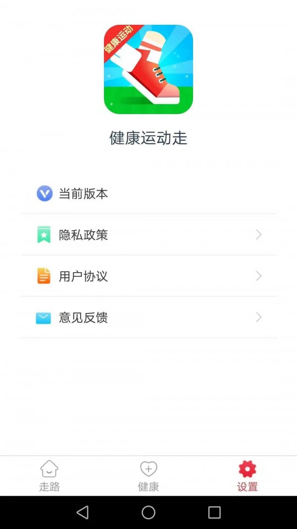 健康运动走app-插图2