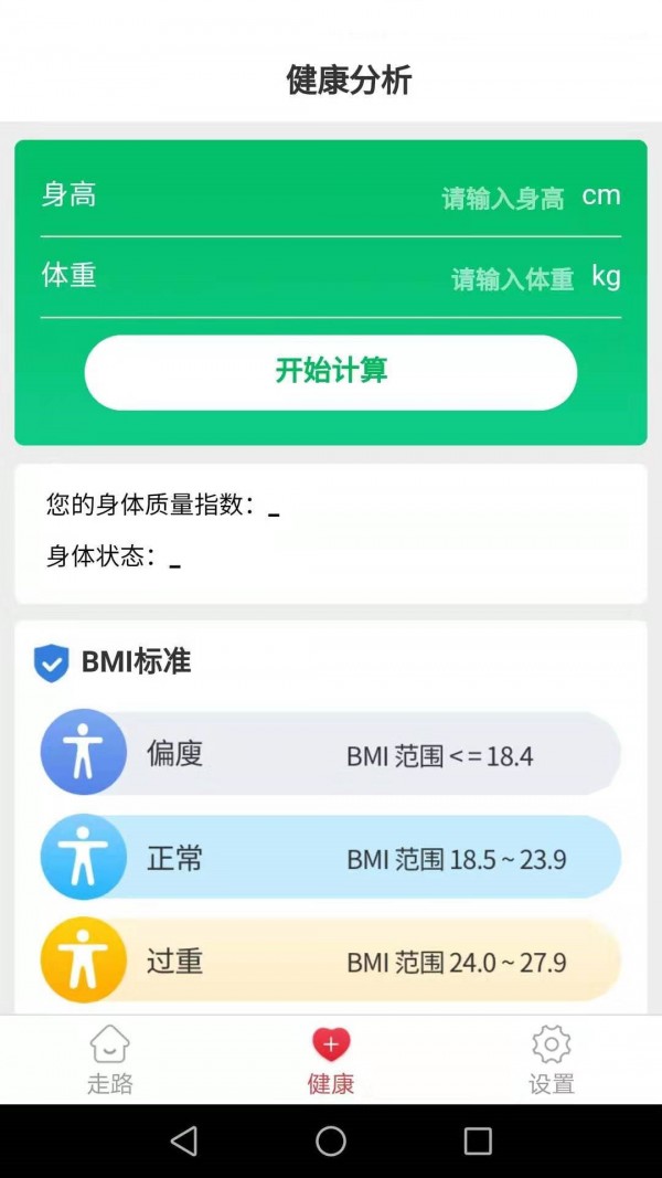 健康运动走app-插图1