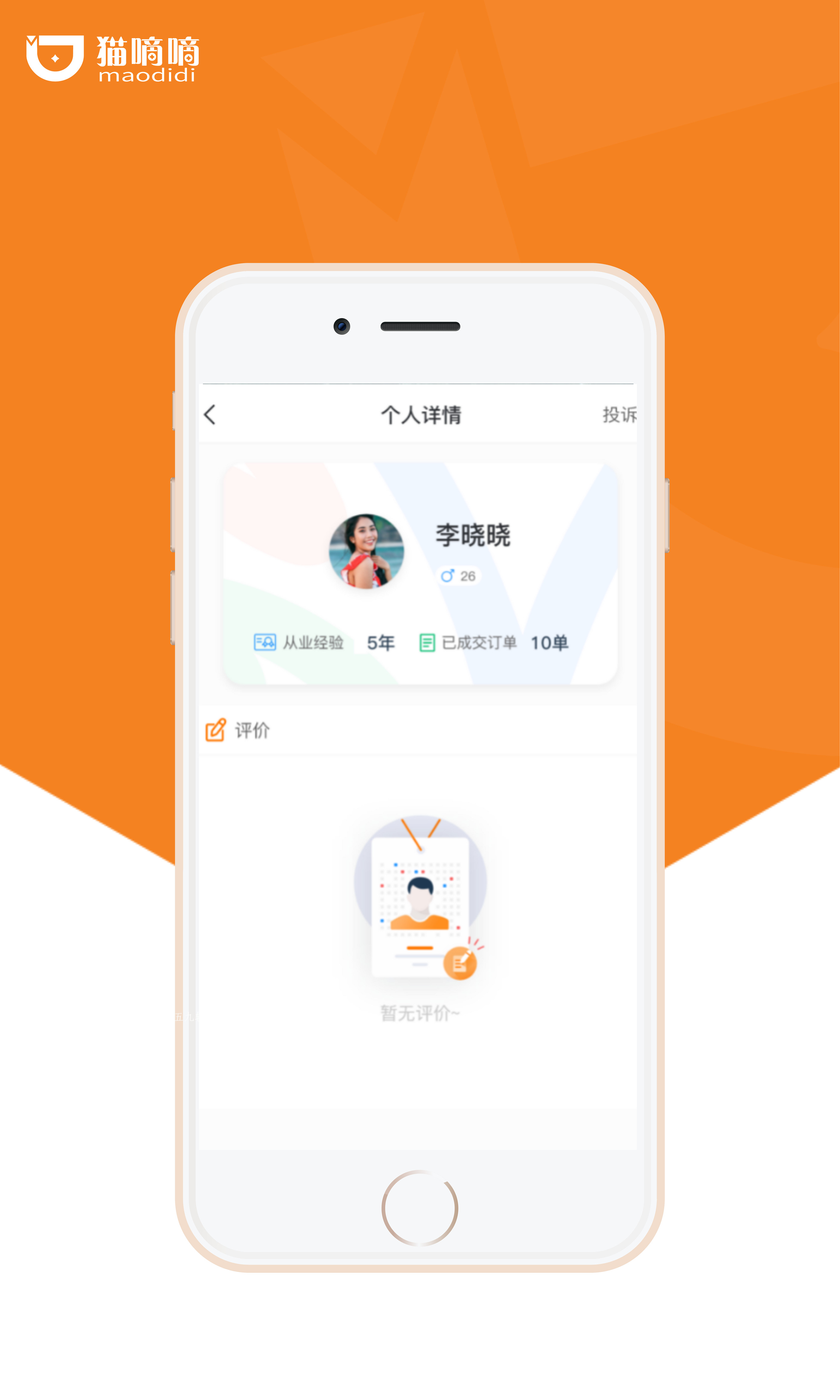 猫嘀嘀app-插图1