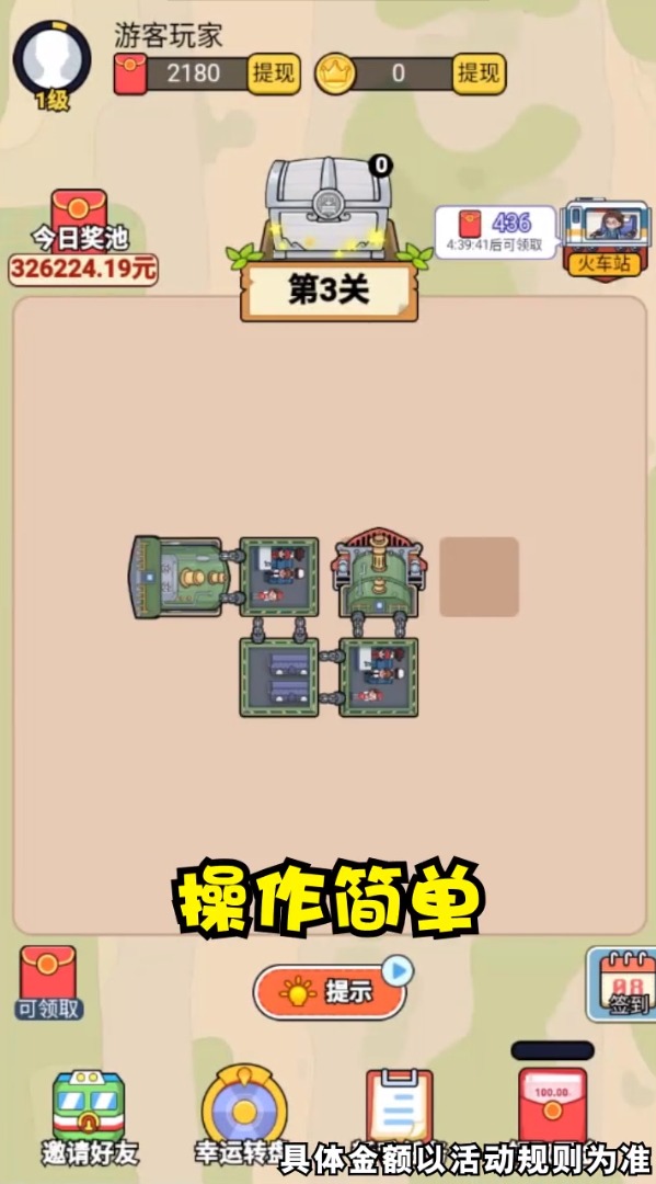 火车一笔画游戏-插图2 火车一笔画游戏-插图2