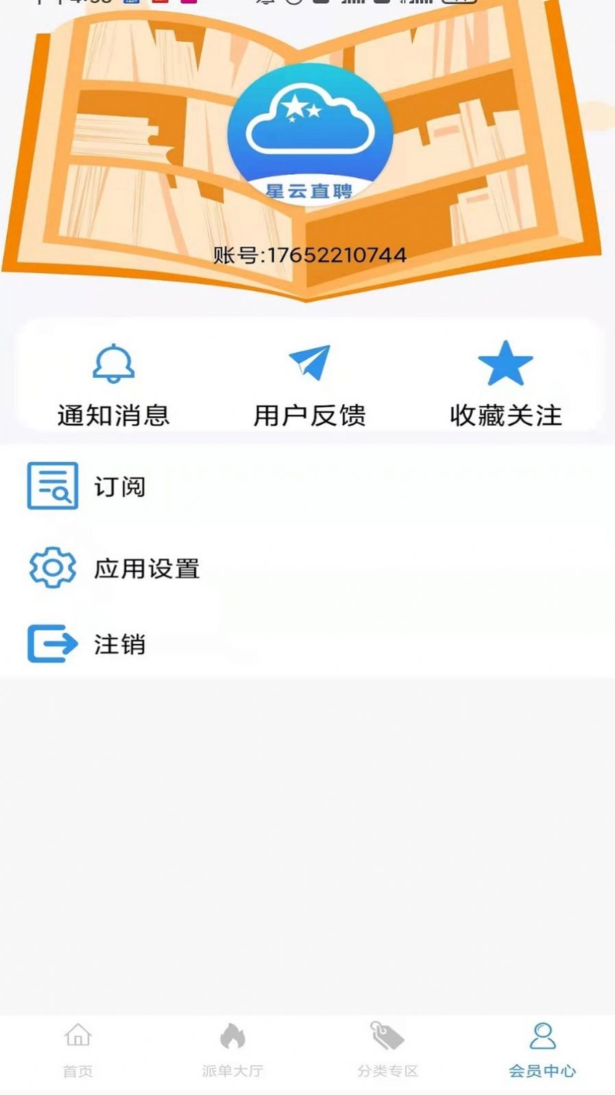 星云直聘app-插图2