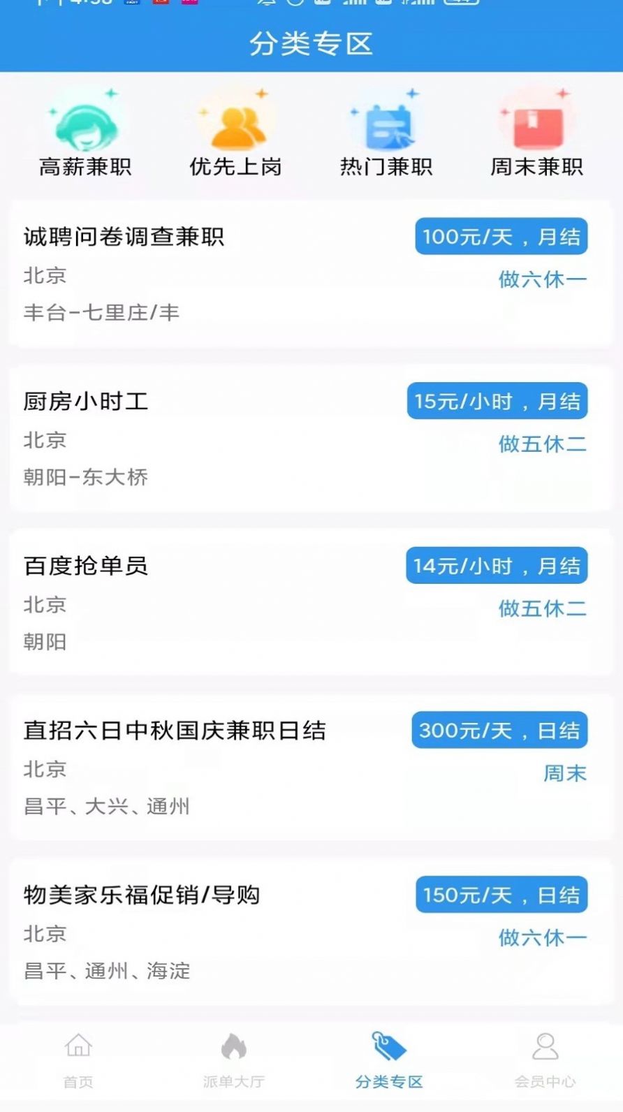星云直聘app-插图1