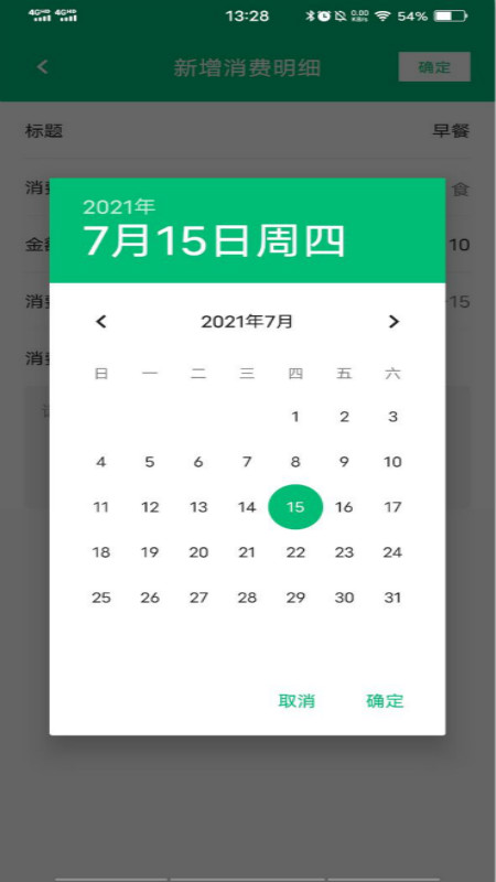 简易记账-插图1 简易记账-插图1