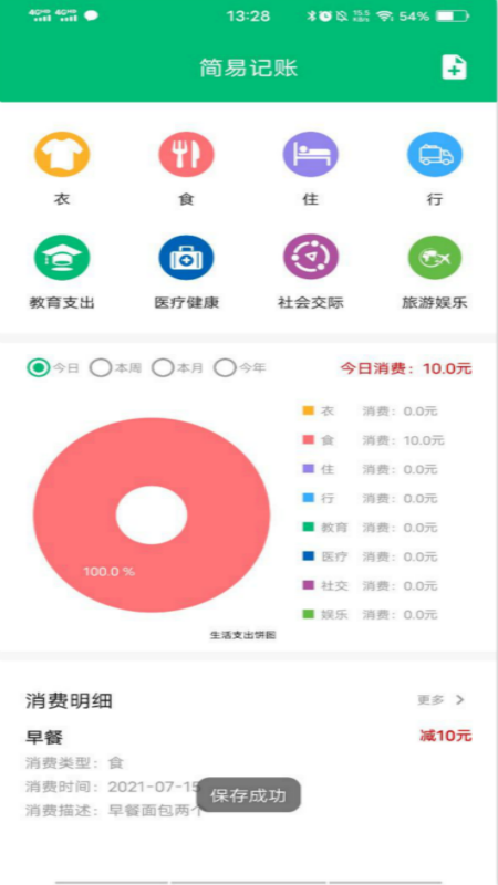 简易记账-插图2 简易记账-插图2
