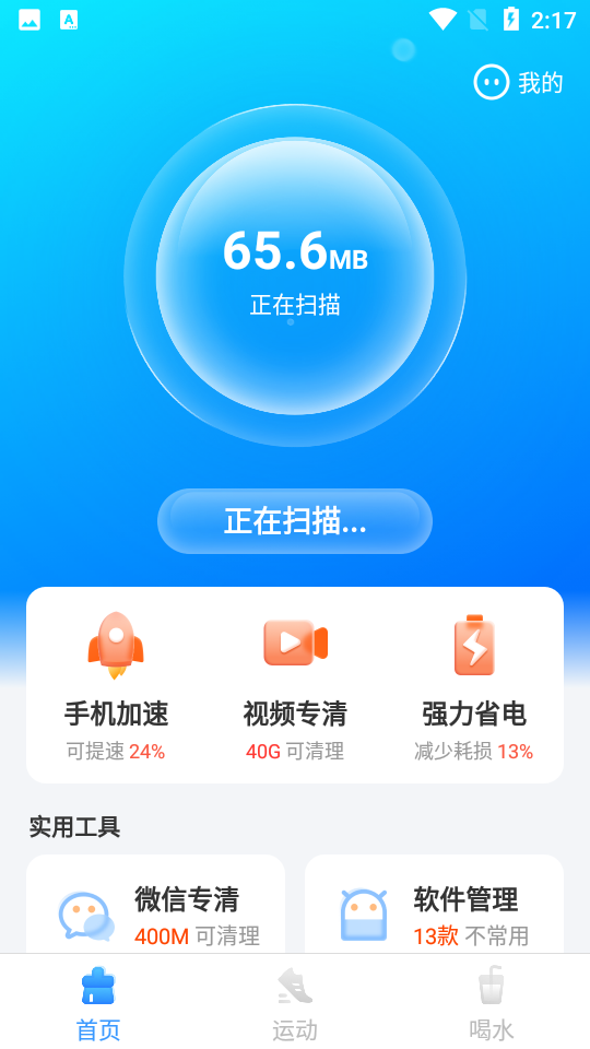 全面清理专家-插图2