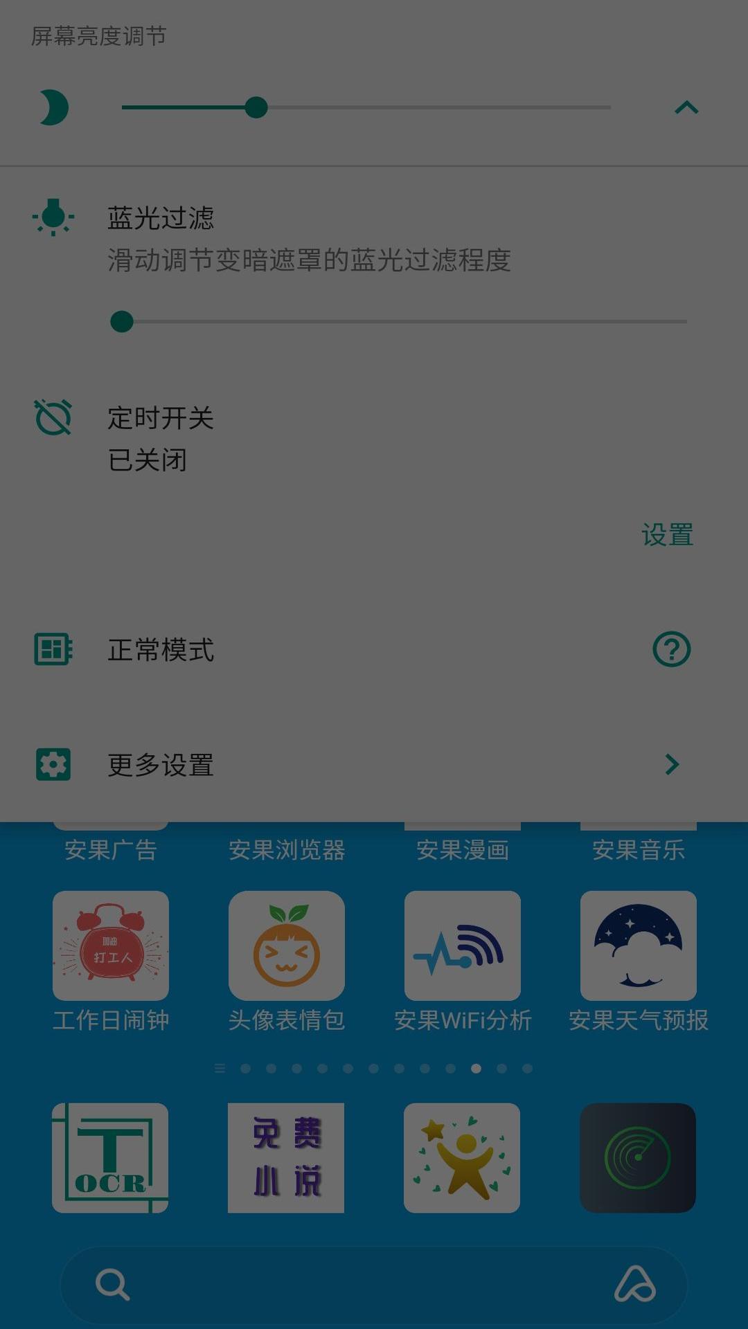 安果护目镜app-插图2 安果护目镜app-插图2
