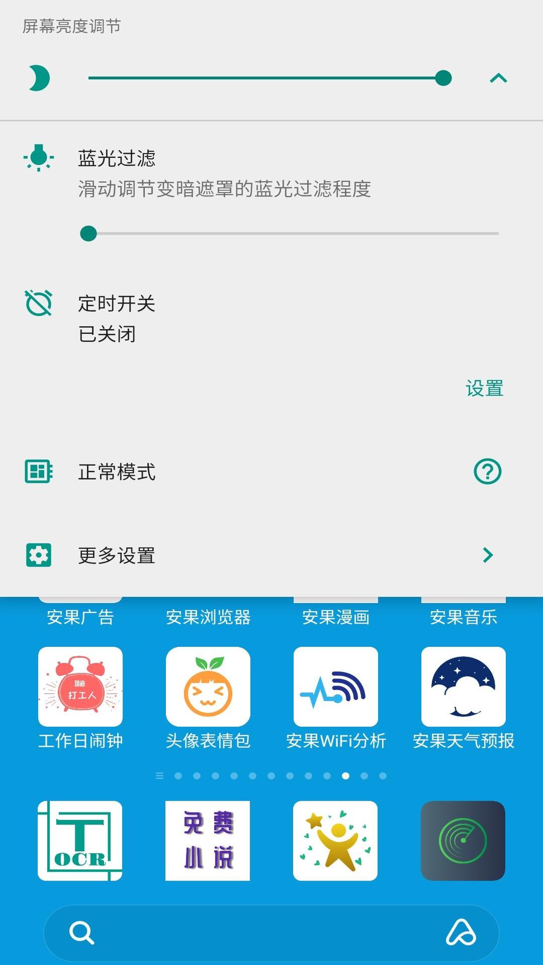 安果护目镜app-插图1 安果护目镜app-插图1