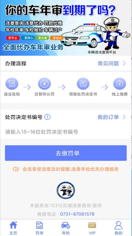 交管违章查询app-插图2