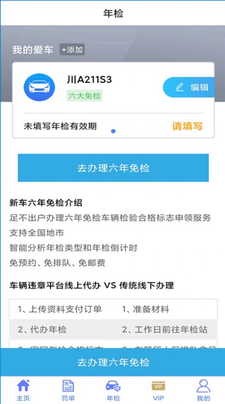 交管违章查询app-插图1
