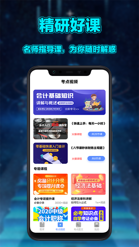 初级会计实务app-插图2