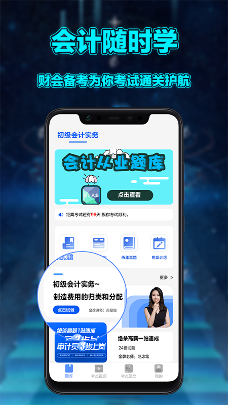 初级会计实务app-插图1