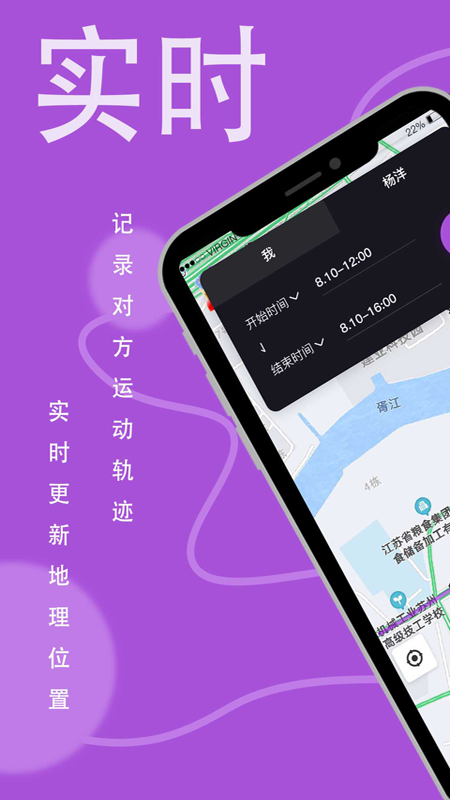荣发手机定位app-插图2