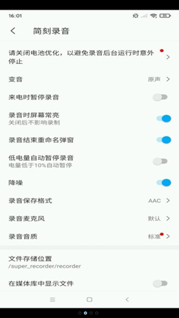 简刻录音app-插图1 简刻录音app-插图1