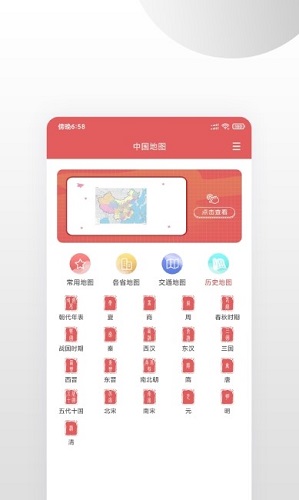 全国地图app-插图1